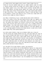 포스코 생산기술직 (2026 상반기) 신입 면접족보(최신 면접 기출질문&모범답안, 압박 면접 기출질문, 1분 자기소개)-5