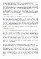 포스코 생산기술직 (2026 상반기) 신입 면접족보(최신 면접 기출질문&모범답안, 압박 면접 기출질문, 1분 자기소개)-6