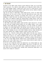 포스코 생산기술직 (2026 상반기) 신입 면접족보(최신 면접 기출질문&모범답안, 압박 면접 기출질문, 1분 자기소개)-8