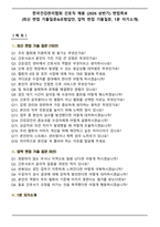 한국건강관리협회 간호직 채용 (2026 상반기) 면접족보(최신 면접 기출질문&모범답안, 압박 면접 기출질문, 1분 자기소개)-1