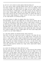 한국건강관리협회 간호직 채용 (2026 상반기) 면접족보(최신 면접 기출질문&모범답안, 압박 면접 기출질문, 1분 자기소개)-4