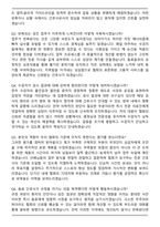 한국건강관리협회 간호직 채용 (2026 상반기) 면접족보(최신 면접 기출질문&모범답안, 압박 면접 기출질문, 1분 자기소개)-7