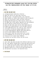 한국예술인복지재단 문화예술행정 (2026년 제1차 직원 채용) 면접족보(최신 면접 기출질문&모범답안, 압박 면접 기출질문, 1분 자기소개)-1