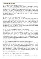한국예술인복지재단 문화예술행정 (2026년 제1차 직원 채용) 면접족보(최신 면접 기출질문&모범답안, 압박 면접 기출질문, 1분 자기소개)-2