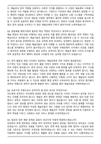 한국예술인복지재단 문화예술행정 (2026년 제1차 직원 채용) 면접족보(최신 면접 기출질문&모범답안, 압박 면접 기출질문, 1분 자기소개)-3