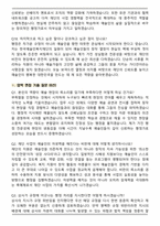 한국예술인복지재단 문화예술행정 (2026년 제1차 직원 채용) 면접족보(최신 면접 기출질문&모범답안, 압박 면접 기출질문, 1분 자기소개)-6
