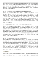 한국예술인복지재단 문화예술행정 (2026년 제1차 직원 채용) 면접족보(최신 면접 기출질문&모범답안, 압박 면접 기출질문, 1분 자기소개)-7