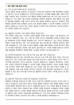 한국전기안전공사(KESCO) 경영관리 (2026 상반기) 면접족보(최신 면접 기출질문&모범답안, 압박 면접 기출질문, 1분 자기소개)-2