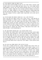 한국전기안전공사(KESCO) 경영관리 (2026 상반기) 면접족보(최신 면접 기출질문&모범답안, 압박 면접 기출질문, 1분 자기소개)-3