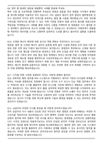 한국전기안전공사(KESCO) 경영관리 (2026 상반기) 면접족보(최신 면접 기출질문&모범답안, 압박 면접 기출질문, 1분 자기소개)-4