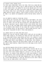 한국전기안전공사(KESCO) 경영관리 (2026 상반기) 면접족보(최신 면접 기출질문&모범답안, 압박 면접 기출질문, 1분 자기소개)-5