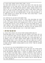 한국전기안전공사(KESCO) 경영관리 (2026 상반기) 면접족보(최신 면접 기출질문&모범답안, 압박 면접 기출질문, 1분 자기소개)-6