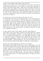 한국전기안전공사(KESCO) 경영관리 (2026 상반기) 면접족보(최신 면접 기출질문&모범답안, 압박 면접 기출질문, 1분 자기소개)-7