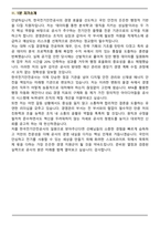 한국전기안전공사(KESCO) 경영관리 (2026 상반기) 면접족보(최신 면접 기출질문&모범답안, 압박 면접 기출질문, 1분 자기소개)-8