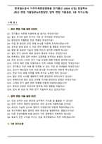 한국철도공사 거주지제한경쟁채용 전기통신 (2026 신입) 면접족보(최신 면접 기출질문&모범답안, 압박 면접 기출질문, 1분 자기소개)-1