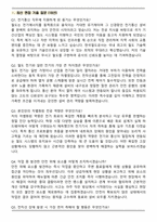한국철도공사 거주지제한경쟁채용 전기통신 (2026 신입) 면접족보(최신 면접 기출질문&모범답안, 압박 면접 기출질문, 1분 자기소개)-2