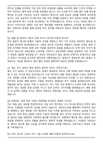 한국철도공사 거주지제한경쟁채용 전기통신 (2026 신입) 면접족보(최신 면접 기출질문&모범답안, 압박 면접 기출질문, 1분 자기소개)-3
