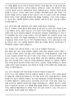 한국철도공사 거주지제한경쟁채용 전기통신 (2026 신입) 면접족보(최신 면접 기출질문&모범답안, 압박 면접 기출질문, 1분 자기소개)-4