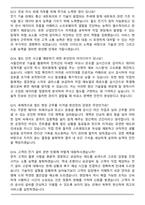 한국철도공사 거주지제한경쟁채용 전기통신 (2026 신입) 면접족보(최신 면접 기출질문&모범답안, 압박 면접 기출질문, 1분 자기소개)-5