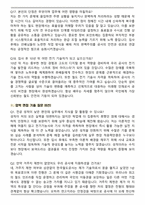 한국철도공사 거주지제한경쟁채용 전기통신 (2026 신입) 면접족보(최신 면접 기출질문&모범답안, 압박 면접 기출질문, 1분 자기소개)-6