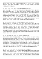 한국철도공사 거주지제한경쟁채용 전기통신 (2026 신입) 면접족보(최신 면접 기출질문&모범답안, 압박 면접 기출질문, 1분 자기소개)-7
