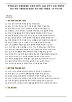한국철도공사 공개경쟁채용 건축(전기전자) (2026 상반기 신입) 면접족보(최신 면접 기출질문&모범답안, 압박 면접 기출질문, 1분 자기소개)-1
