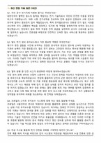 한국철도공사 공개경쟁채용 건축(전기전자) (2026 상반기 신입) 면접족보(최신 면접 기출질문&모범답안, 압박 면접 기출질문, 1분 자기소개)-2