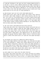 한국철도공사 공개경쟁채용 건축(전기전자) (2026 상반기 신입) 면접족보(최신 면접 기출질문&모범답안, 압박 면접 기출질문, 1분 자기소개)-3