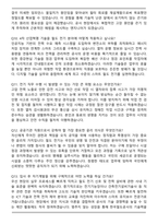 한국철도공사 공개경쟁채용 건축(전기전자) (2026 상반기 신입) 면접족보(최신 면접 기출질문&모범답안, 압박 면접 기출질문, 1분 자기소개)-4