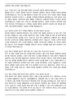 한국철도공사 공개경쟁채용 건축(전기전자) (2026 상반기 신입) 면접족보(최신 면접 기출질문&모범답안, 압박 면접 기출질문, 1분 자기소개)-5