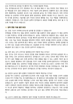 한국철도공사 공개경쟁채용 건축(전기전자) (2026 상반기 신입) 면접족보(최신 면접 기출질문&모범답안, 압박 면접 기출질문, 1분 자기소개)-6