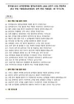 한국철도공사 공개경쟁채용 열차승무(일반) (2026 상반기 신입) 면접족보(최신 면접 기출질문&모범답안, 압박 면접 기출질문, 1분 자기소개)-1