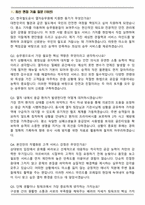 한국철도공사 공개경쟁채용 열차승무(일반) (2026 상반기 신입) 면접족보(최신 면접 기출질문&모범답안, 압박 면접 기출질문, 1분 자기소개)-2
