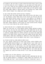 한국철도공사 공개경쟁채용 열차승무(일반) (2026 상반기 신입) 면접족보(최신 면접 기출질문&모범답안, 압박 면접 기출질문, 1분 자기소개)-3