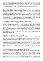한국철도공사 공개경쟁채용 열차승무(일반) (2026 상반기 신입) 면접족보(최신 면접 기출질문&모범답안, 압박 면접 기출질문, 1분 자기소개)-5