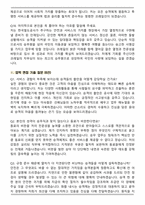 한국철도공사 공개경쟁채용 열차승무(일반) (2026 상반기 신입) 면접족보(최신 면접 기출질문&모범답안, 압박 면접 기출질문, 1분 자기소개)-6