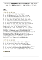 한국철도공사 공개경쟁채용 전기통신(일반) (2026 상반기 신입) 면접족보(최신 면접 기출질문&모범답안, 압박 면접 기출질문, 1분 자기소개)-1
