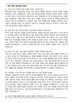 한국철도공사 공개경쟁채용 전기통신(일반) (2026 상반기 신입) 면접족보(최신 면접 기출질문&모범답안, 압박 면접 기출질문, 1분 자기소개)-2