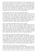 한국철도공사 공개경쟁채용 전기통신(일반) (2026 상반기 신입) 면접족보(최신 면접 기출질문&모범답안, 압박 면접 기출질문, 1분 자기소개)-3