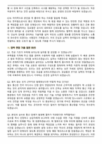 한국철도공사 공개경쟁채용 전기통신(일반) (2026 상반기 신입) 면접족보(최신 면접 기출질문&모범답안, 압박 면접 기출질문, 1분 자기소개)-6