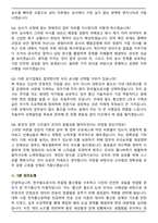 한국철도공사 공개경쟁채용 전기통신(일반) (2026 상반기 신입) 면접족보(최신 면접 기출질문&모범답안, 압박 면접 기출질문, 1분 자기소개)-7