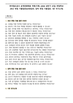 한국철도공사 공개경쟁채용 차량(기계) (2026 상반기 신입) 면접족보(최신 면접 기출질문&모범답안, 압박 면접 기출질문, 1분 자기소개)-1