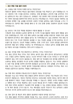 한국철도공사 공개경쟁채용 차량(기계) (2026 상반기 신입) 면접족보(최신 면접 기출질문&모범답안, 압박 면접 기출질문, 1분 자기소개)-2