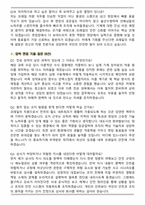 한국철도공사 공개경쟁채용 차량(기계) (2026 상반기 신입) 면접족보(최신 면접 기출질문&모범답안, 압박 면접 기출질문, 1분 자기소개)-6