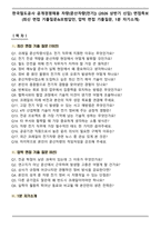 한국철도공사 공개경쟁채용 차량(문산차량[전기]) (2026 상반기 신입) 면접족보(최신 면접 기출질문&모범답안, 압박 면접 기출질문, 1분 자기소개)-1
