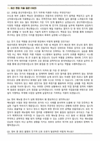한국철도공사 공개경쟁채용 차량(문산차량[전기]) (2026 상반기 신입) 면접족보(최신 면접 기출질문&모범답안, 압박 면접 기출질문, 1분 자기소개)-2