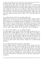 한국철도공사 공개경쟁채용 차량(문산차량[전기]) (2026 상반기 신입) 면접족보(최신 면접 기출질문&모범답안, 압박 면접 기출질문, 1분 자기소개)-4