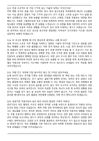한국철도공사 공개경쟁채용 차량(문산차량[전기]) (2026 상반기 신입) 면접족보(최신 면접 기출질문&모범답안, 압박 면접 기출질문, 1분 자기소개)-5