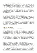 한국철도공사 공개경쟁채용 차량(문산차량[전기]) (2026 상반기 신입) 면접족보(최신 면접 기출질문&모범답안, 압박 면접 기출질문, 1분 자기소개)-6