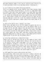 한국철도공사 공개경쟁채용 차량(문산차량[전기]) (2026 상반기 신입) 면접족보(최신 면접 기출질문&모범답안, 압박 면접 기출질문, 1분 자기소개)-7